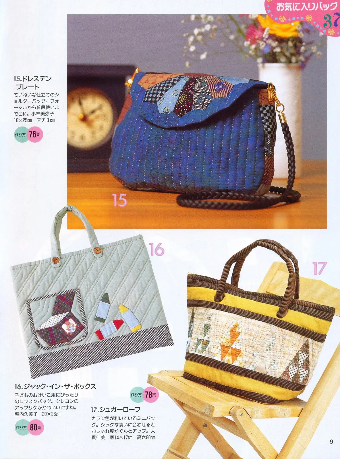 Easy and Fun Patchwork Bag 120