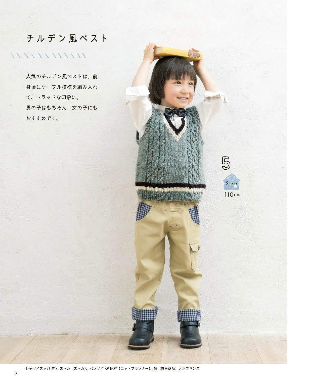 Easy to Knit and Cute Kids Knit